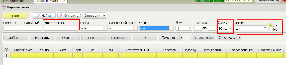 Квартплата.ПРО > Версия 1.16 > image2019-11-7_15-30-33.png