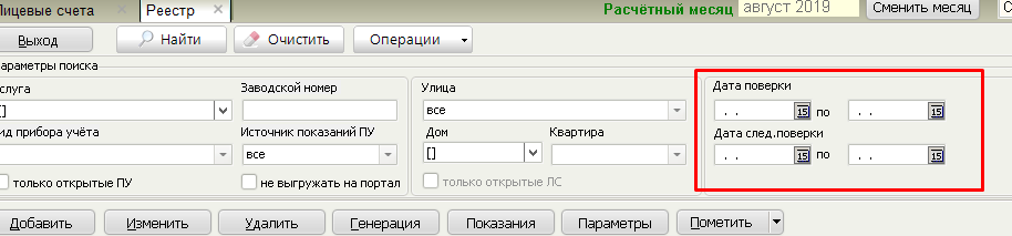 Квартплата.ПРО > Версия 1.16 > image2019-11-7_15-48-25.png