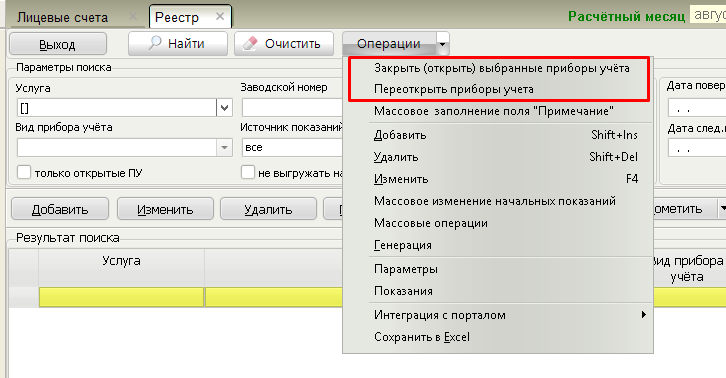 Квартплата.ПРО > Версия 1.16 > image2019-11-7_15-51-21.png