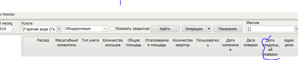 Квартплата.ПРО > Версия 1.18 > image2019-12-17_17-2-12.png