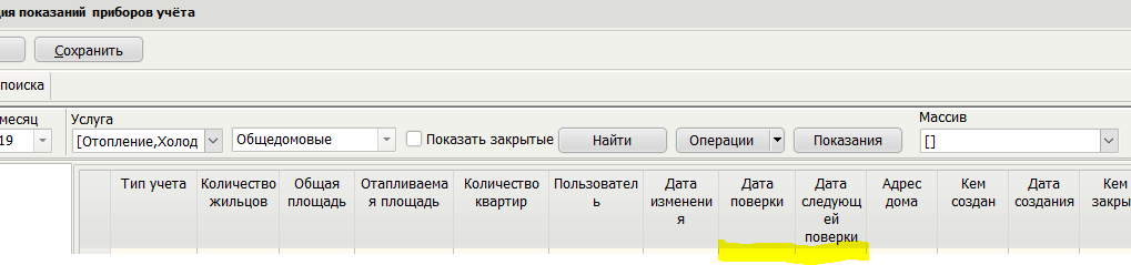 Квартплата.ПРО > Версия 1.18 > image2019-12-18_9-49-55.png