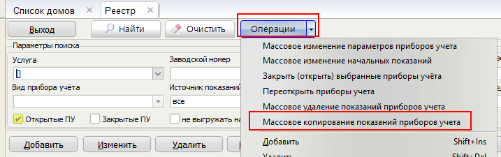 Квартплата.ПРО > Версия 3.7 > image2021-4-21_17-0-16.png