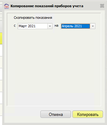 Квартплата.ПРО > Версия 3.7 > image2021-4-21_17-1-52.png