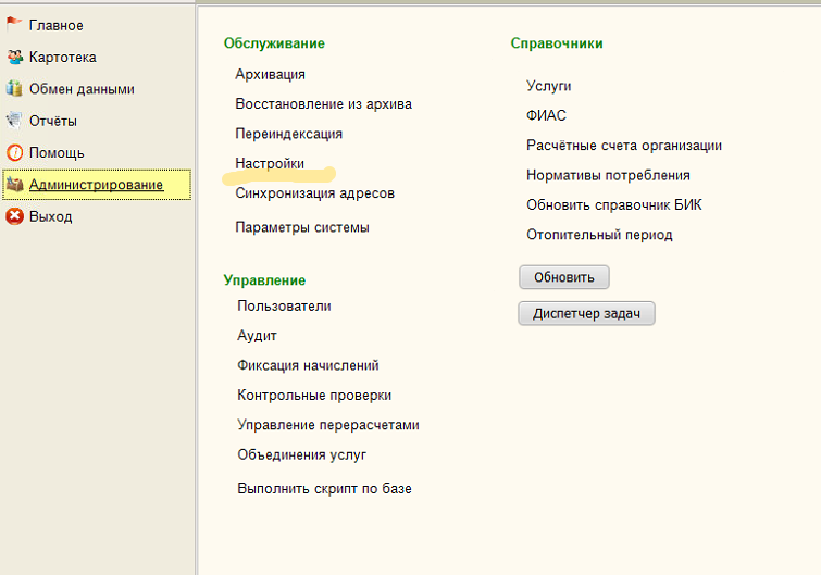 Квартплата.ПРО > Как настроить e-mail рассылку ? > image2019-9-25_16-47-28.png
