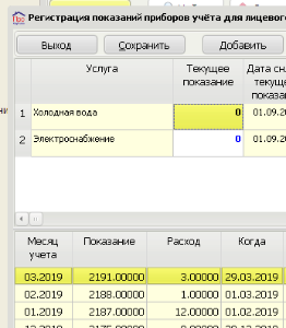 Квартплата.ПРО > Версия 1.16 > image2019-11-7_15-44-27.png